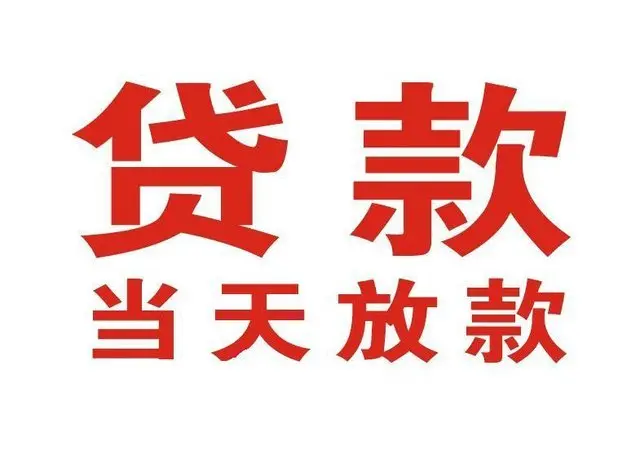 上虞个人上门借款|上虞24小私人借钱空放贷款|上虞附近无抵押借钱